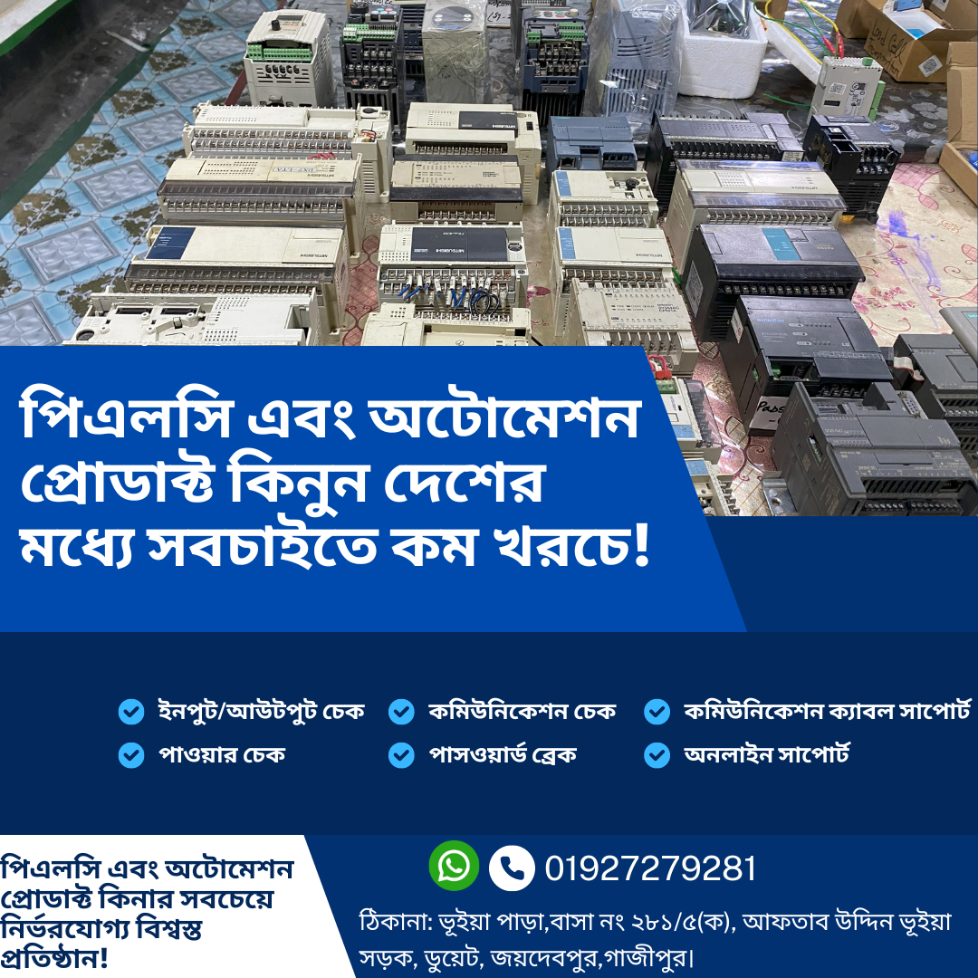 Cheap PLC Seller in Bangladesh